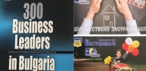 ЗАД “ОЗК - Застраховане” АД в бизнес изданието  „300 Бизнес лидери в България