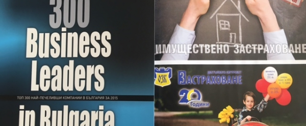 ЗАД “ОЗК - Застраховане” АД в бизнес изданието  „300 Бизнес лидери в България