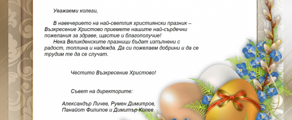 Весели празници!