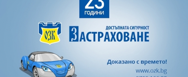 COVID 19 - ВРЕМЕННИ МЕРКИ И УКАЗАНИЯ НА ОЗК ЗАСТРАХОВАНЕ АД