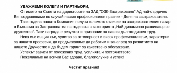 Честит професионален празник!