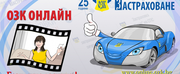 „20% намаление за пролетно настроение“ за застраховка Гражданска отговорност на автомобилистите 