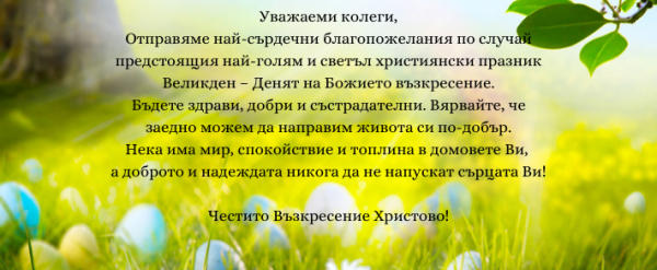 Светли празници!