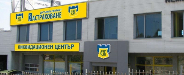 ЗАД „ОЗК – Застраховане” с нов Ликвидационен център в гр. София за обработка на щети по автомобилно застраховане