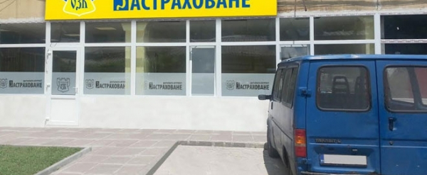 Експресно откриваме още един Ликвидационен център в гр. София за обработка на щети по автомобилно застраховане