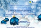 Весели празници!