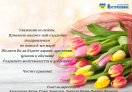 Честит празник!