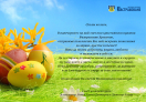 Светли празници!