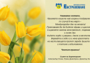 Честит празник!