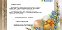 Весели празници!
