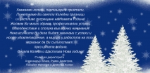 Весели празници! 