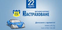 ЗАД „ОЗК-Застраховане“ АД подкрепи двадесет и четвъртото издание на Международния фестивал на любителите на комедийните театри, пантомима и сатира „Велко Кънев“ – Тополовград 2019 г