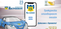 ЗАД „ОЗК-Застраховане“ АД вече и с онлайн продажба на застраховка „Гражданска отговорност“