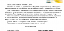 Честит професионален празник!