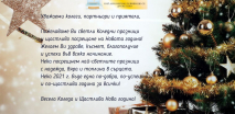 Весели празници!