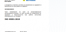 CИСТЕМA ЗА УПРАВЛЕНИЕ НА ЗДРАВЕТО И БЕЗОПАСНОСТТА ПРИ РАБОТA ISO 45001:2018 (БДС ISO 45001:2018)