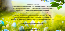 Светли празници!