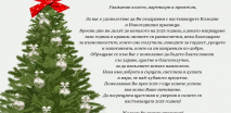 Весели празници!
