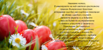 Светли празници!